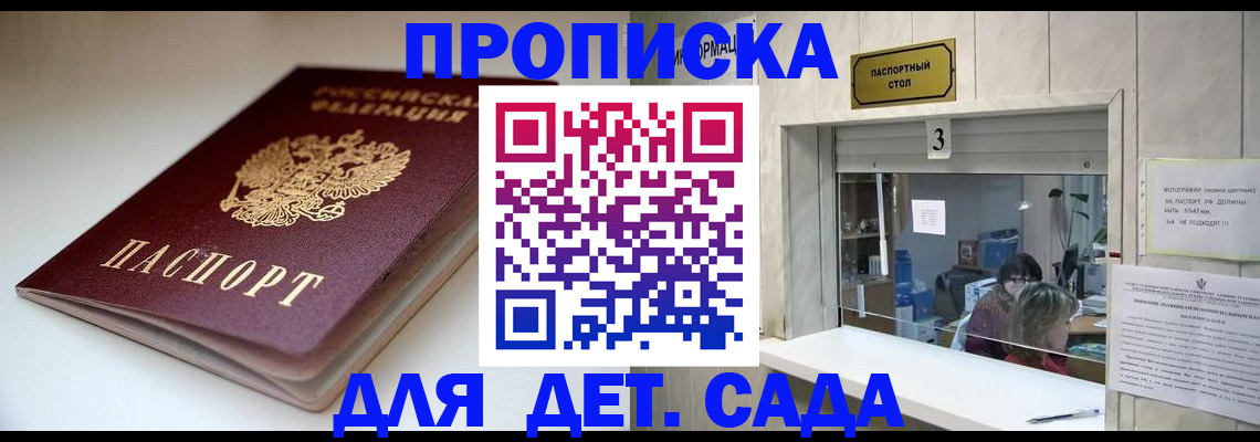 временная регистрация для школы в Куровском