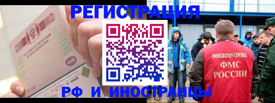миграционный учет в Куровском